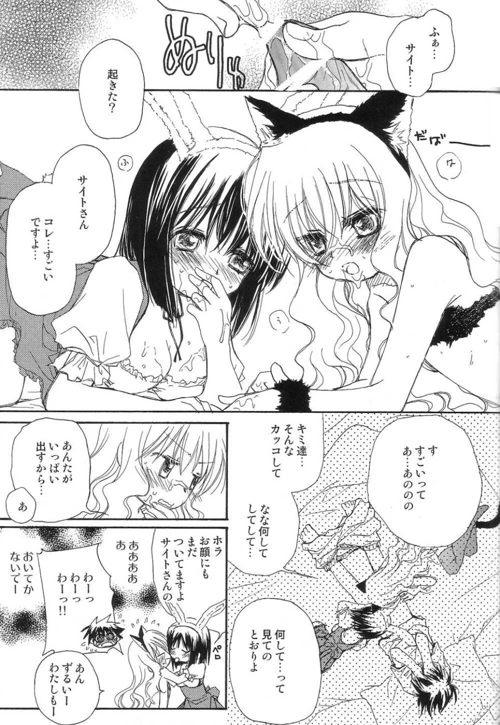 ONE MORE SWEET KISS Page.25