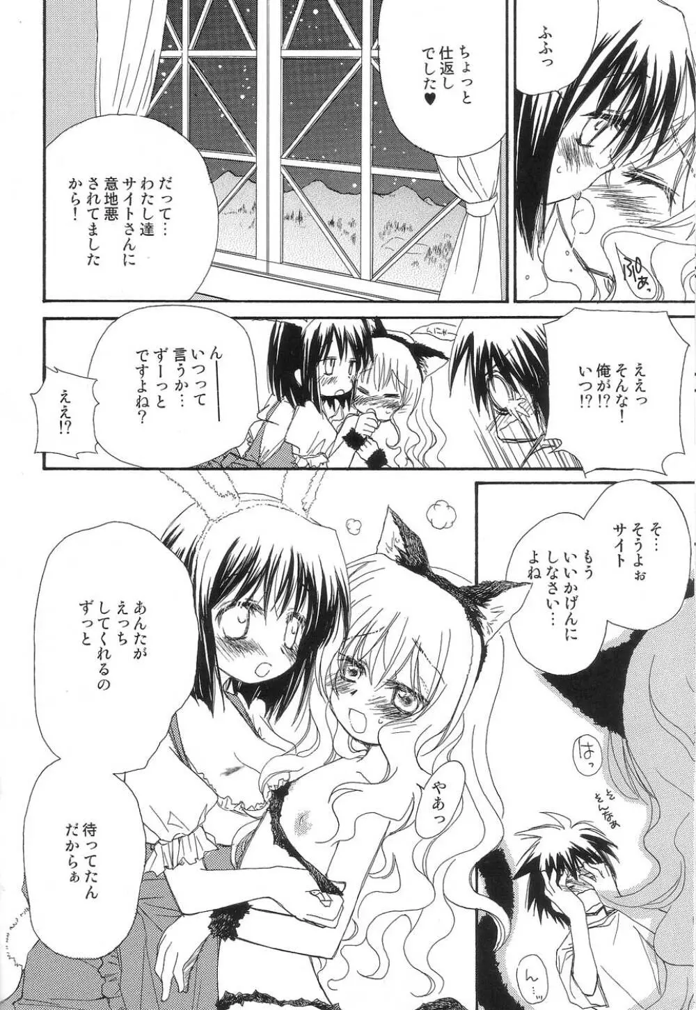 ONE MORE SWEET KISS Page.26