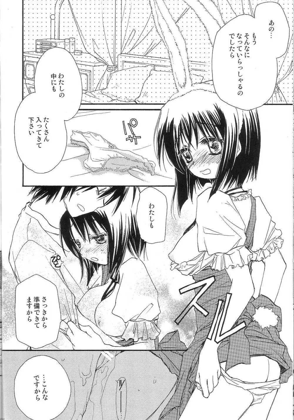 ONE MORE SWEET KISS Page.36
