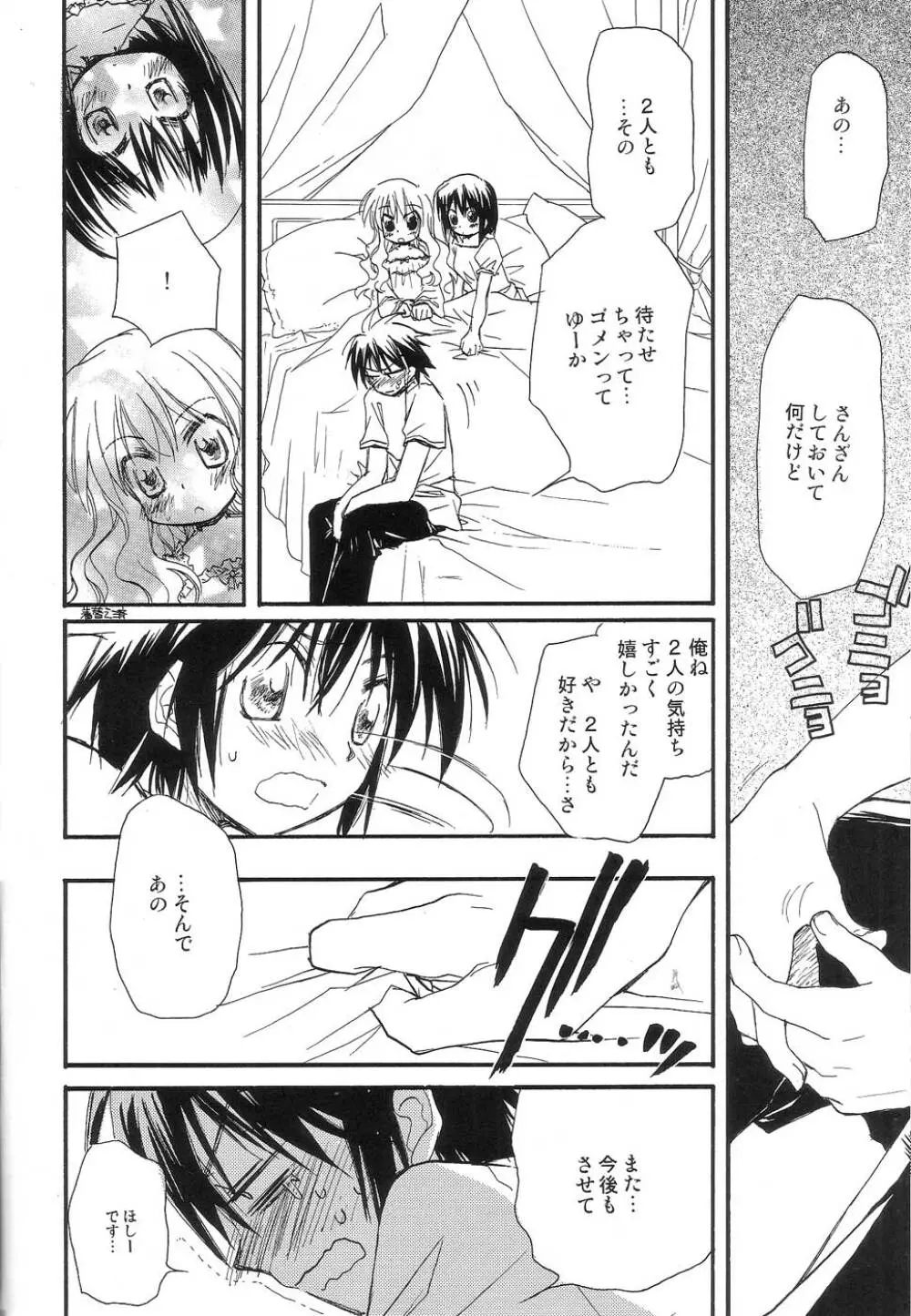 ONE MORE SWEET KISS Page.38