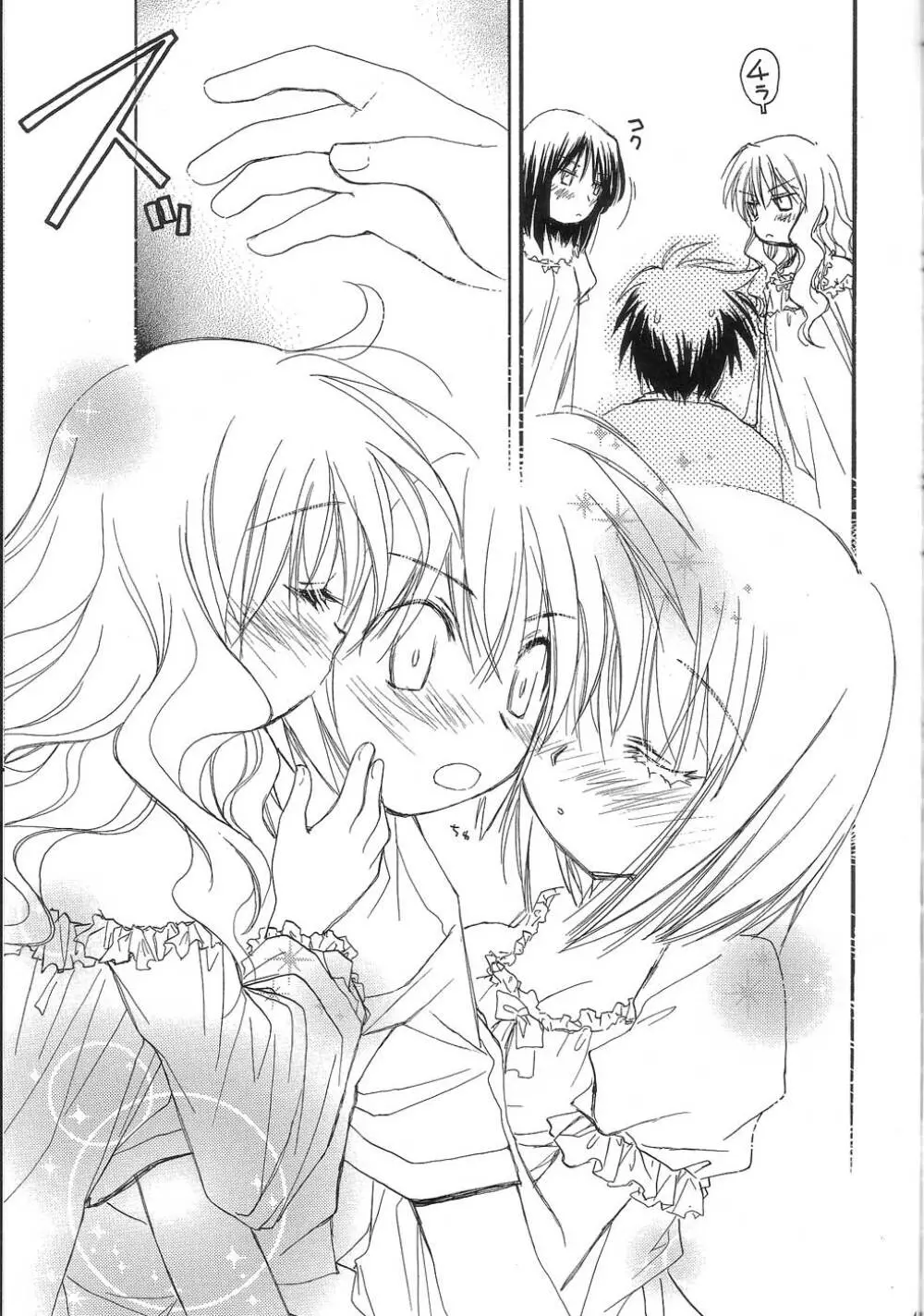 ONE MORE SWEET KISS Page.41