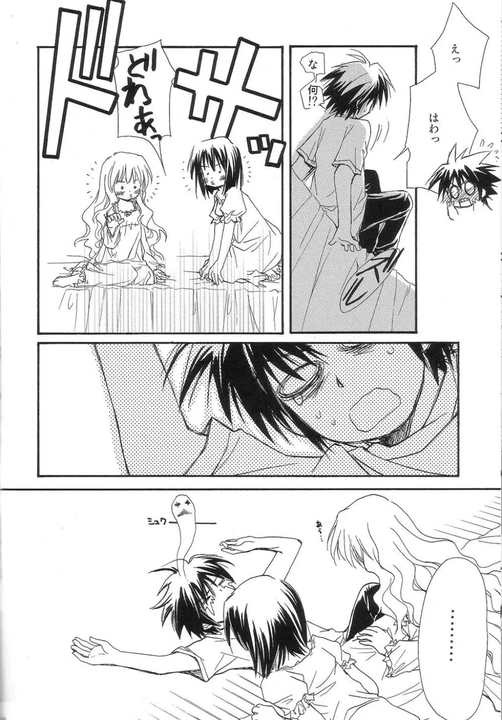 ONE MORE SWEET KISS Page.42