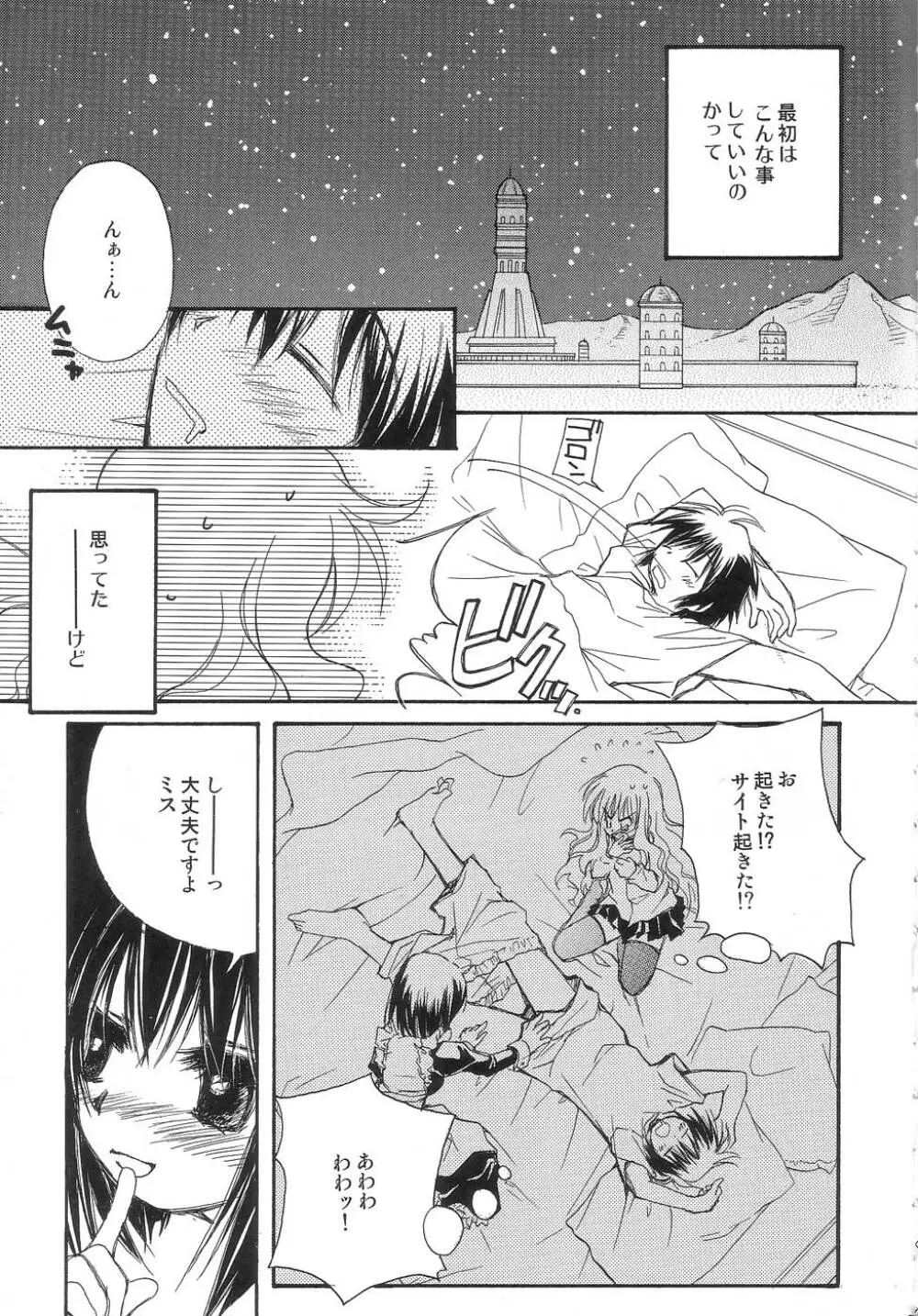 ONE MORE SWEET KISS Page.7