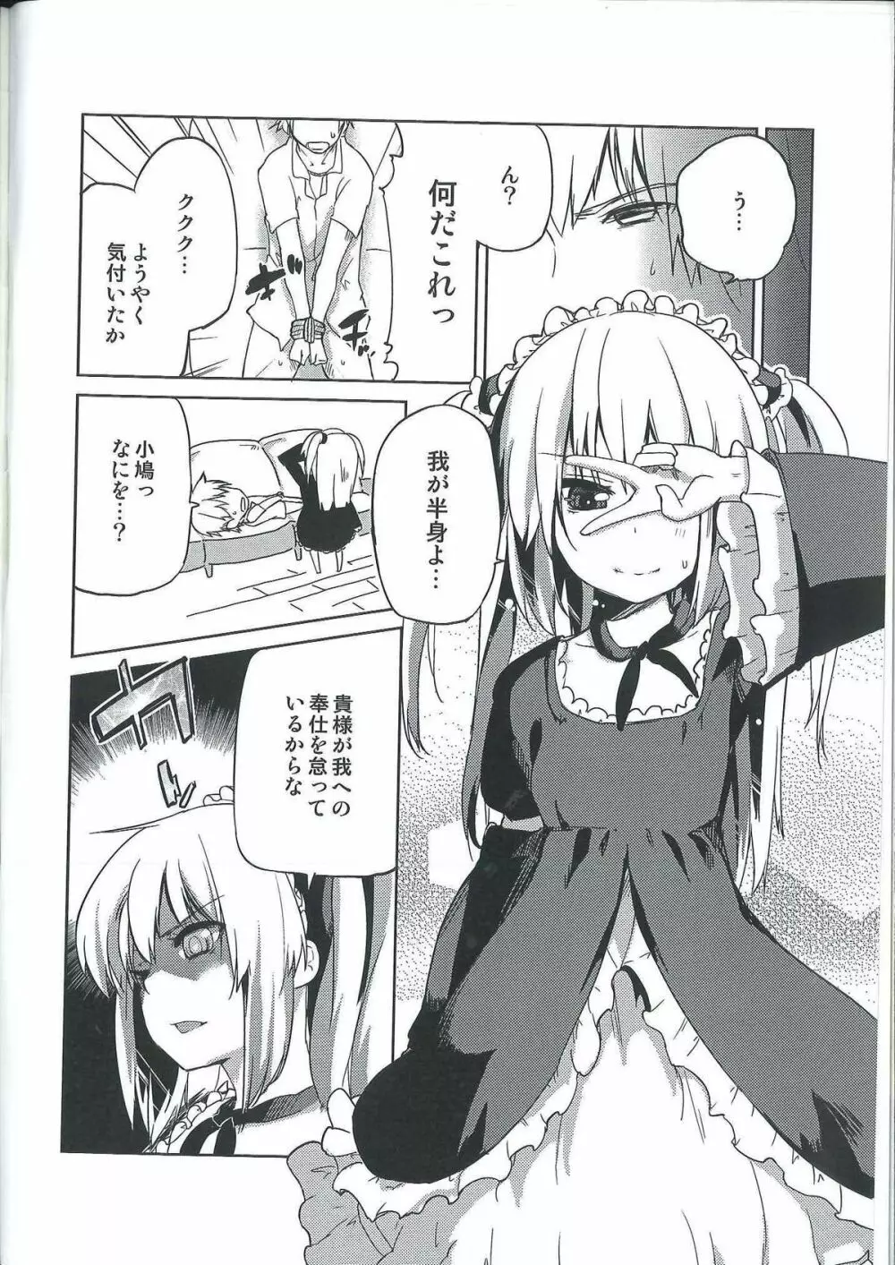 我に生贄を捧げよ Page.6