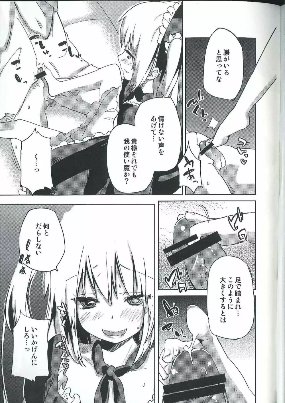 我に生贄を捧げよ Page.7