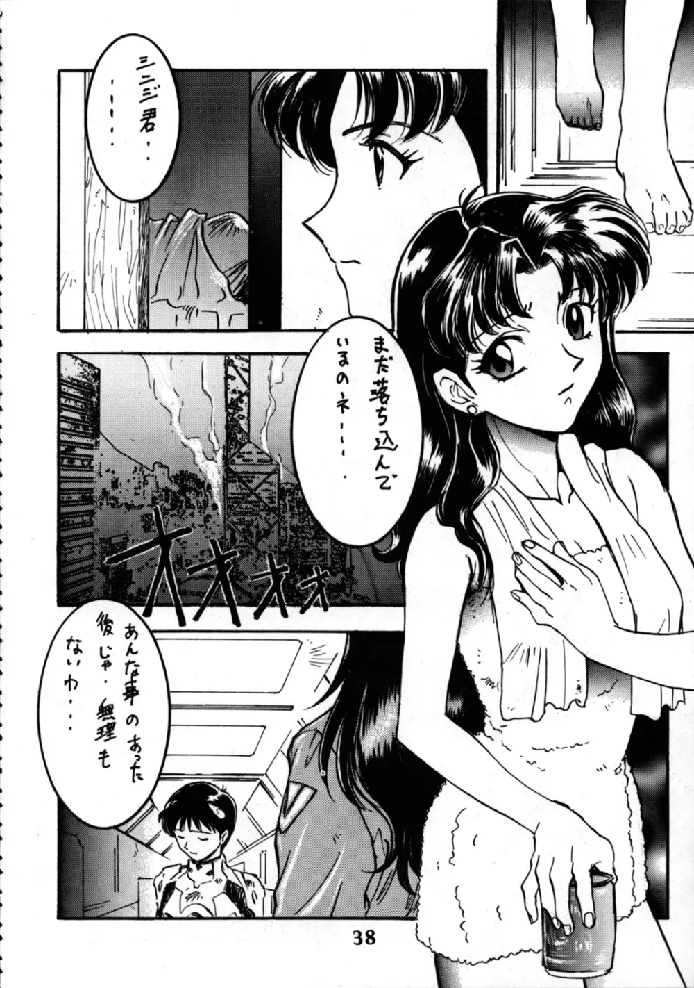 DELUX わんぱくアニメ 増刊号 Page.37