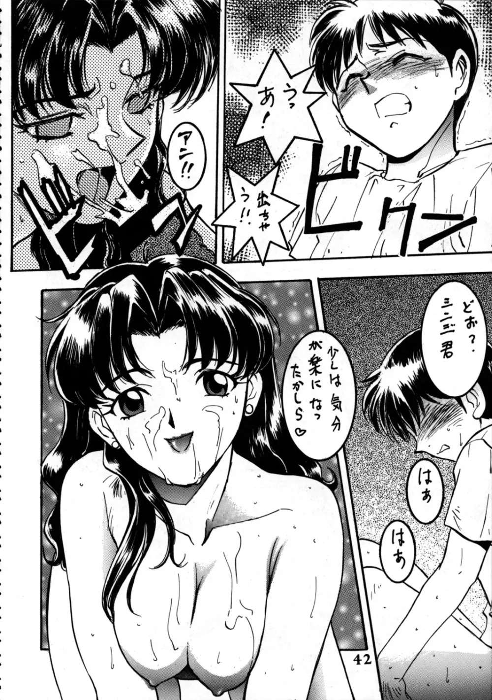 DELUX わんぱくアニメ 増刊号 Page.41