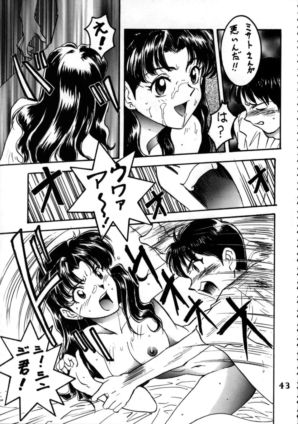 DELUX わんぱくアニメ 増刊号 Page.42