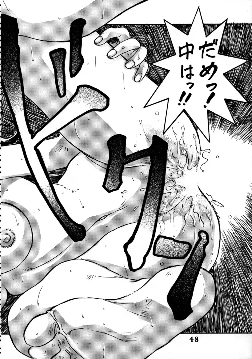 DELUX わんぱくアニメ 増刊号 Page.47