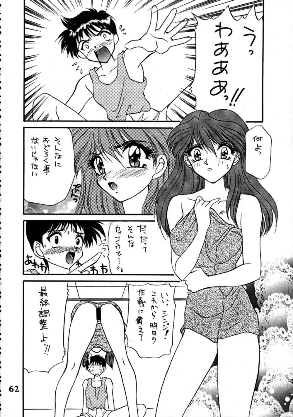 DELUX わんぱくアニメ 増刊号 Page.61