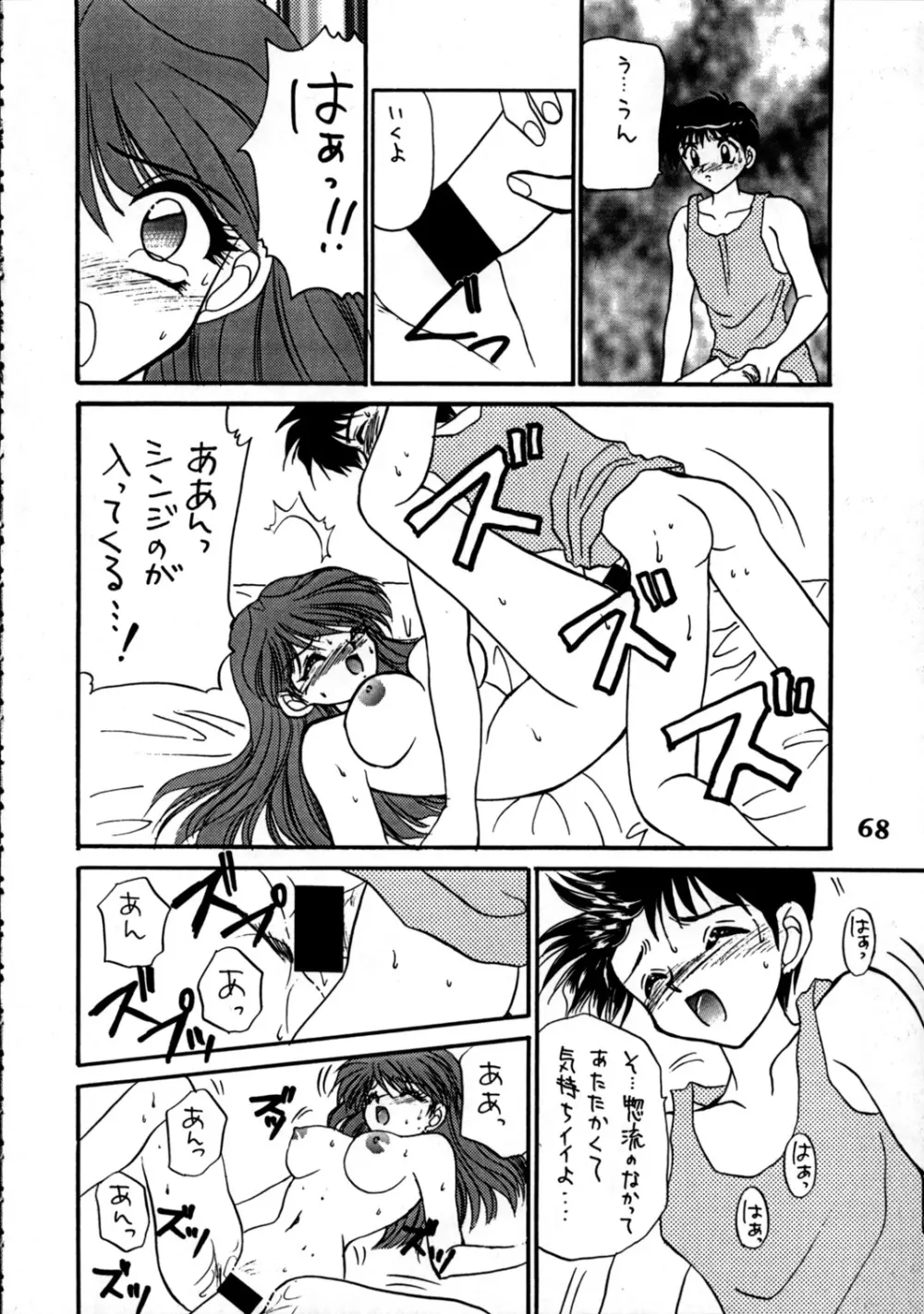 DELUX わんぱくアニメ 増刊号 Page.67