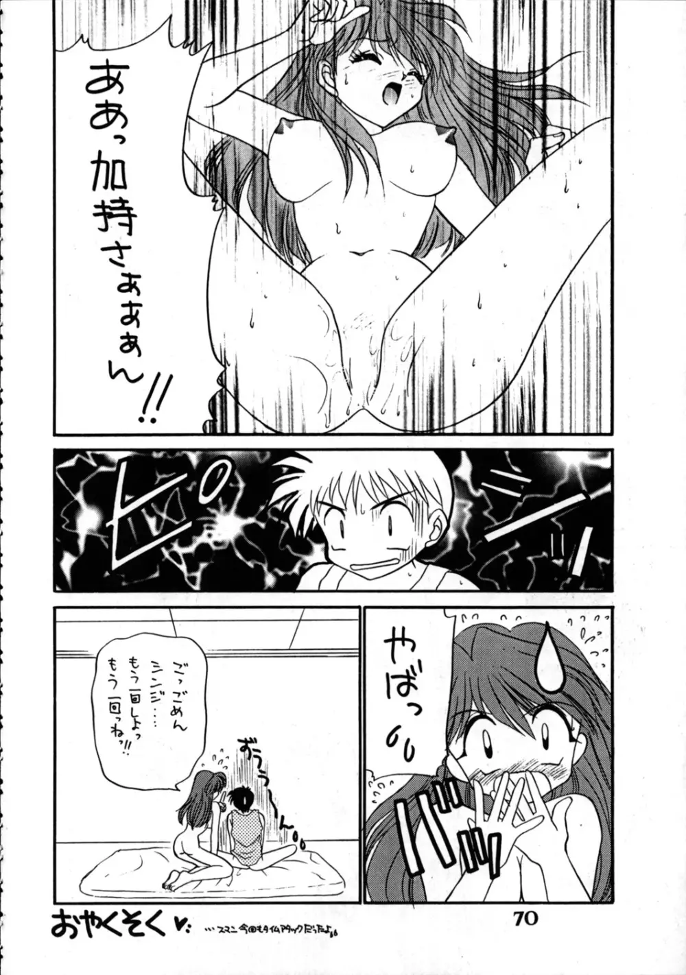 DELUX わんぱくアニメ 増刊号 Page.69