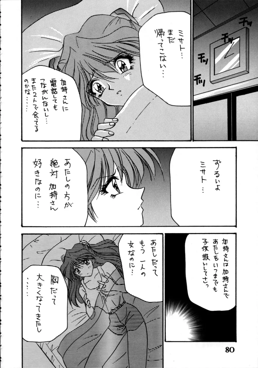 DELUX わんぱくアニメ 増刊号 Page.79