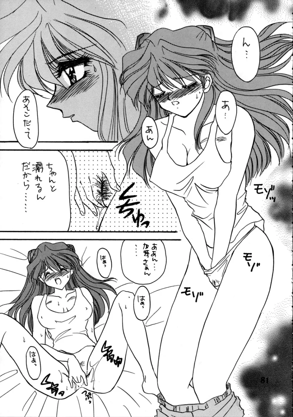 DELUX わんぱくアニメ 増刊号 Page.80