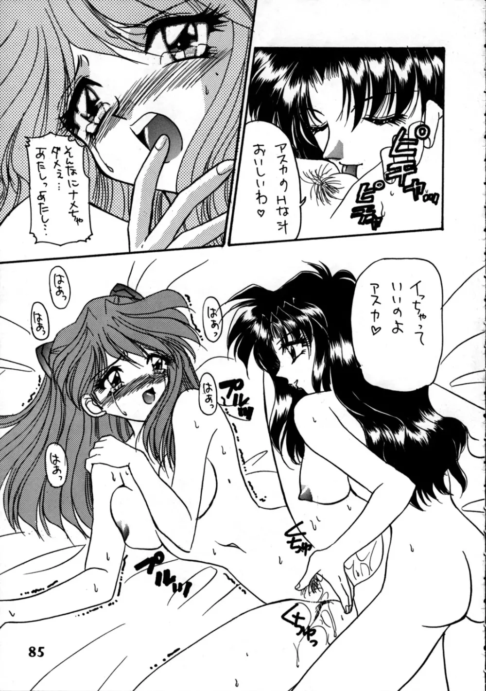 DELUX わんぱくアニメ 増刊号 Page.84