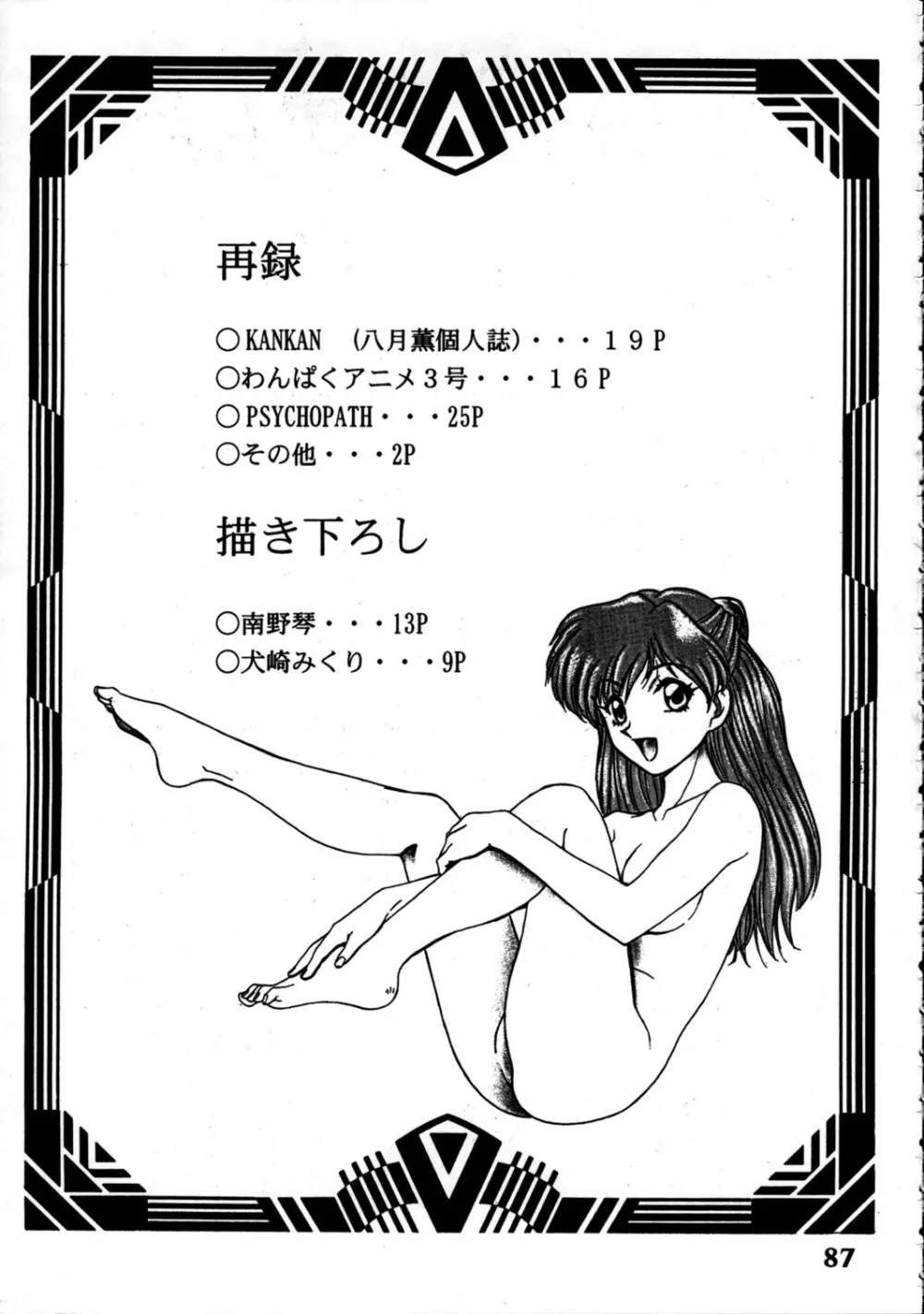 DELUX わんぱくアニメ 増刊号 Page.86
