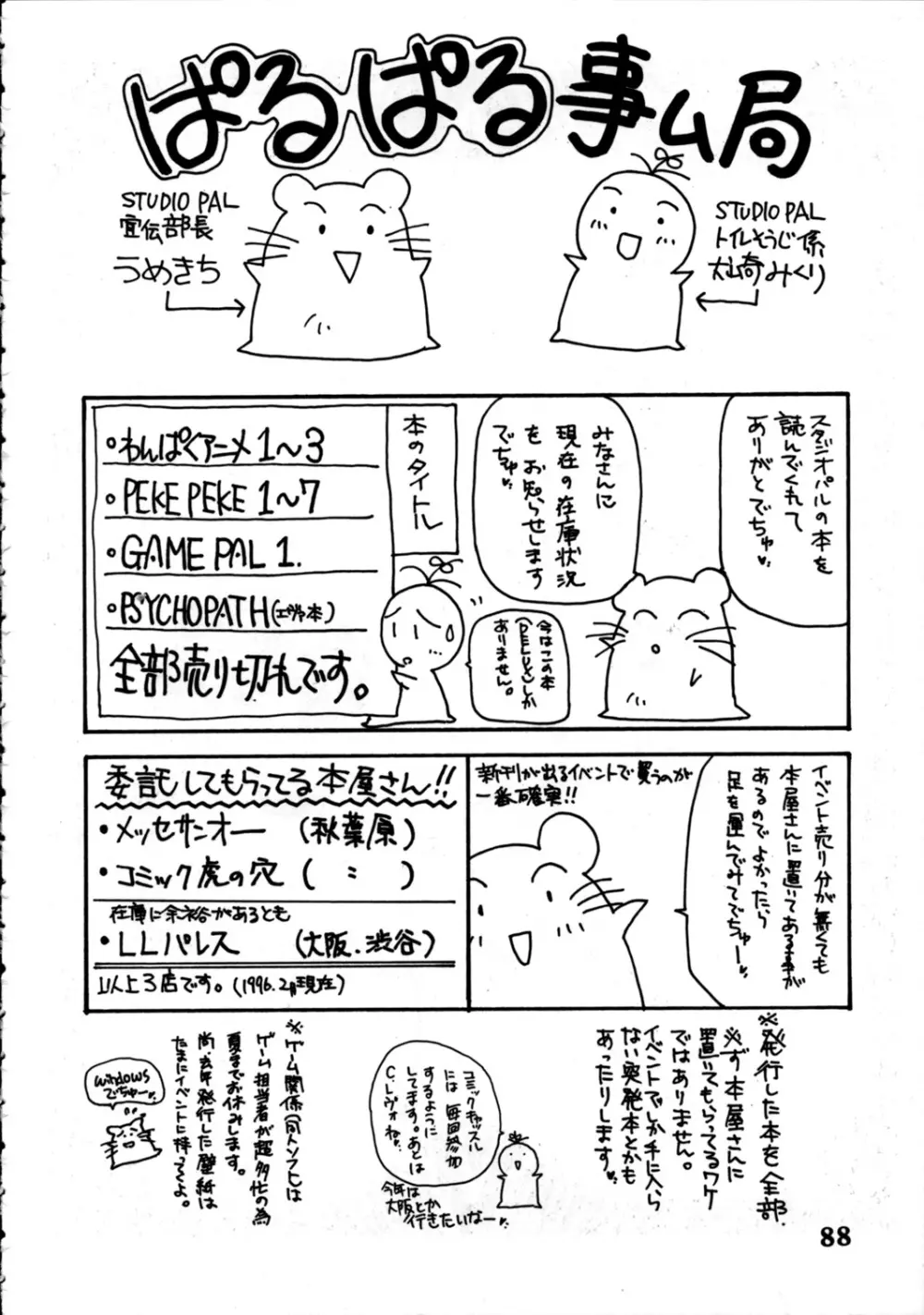 DELUX わんぱくアニメ 増刊号 Page.87