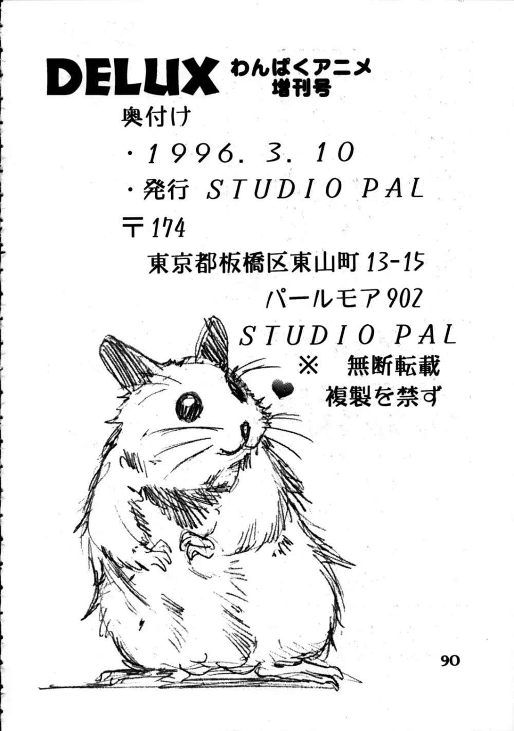 DELUX わんぱくアニメ 増刊号 Page.89