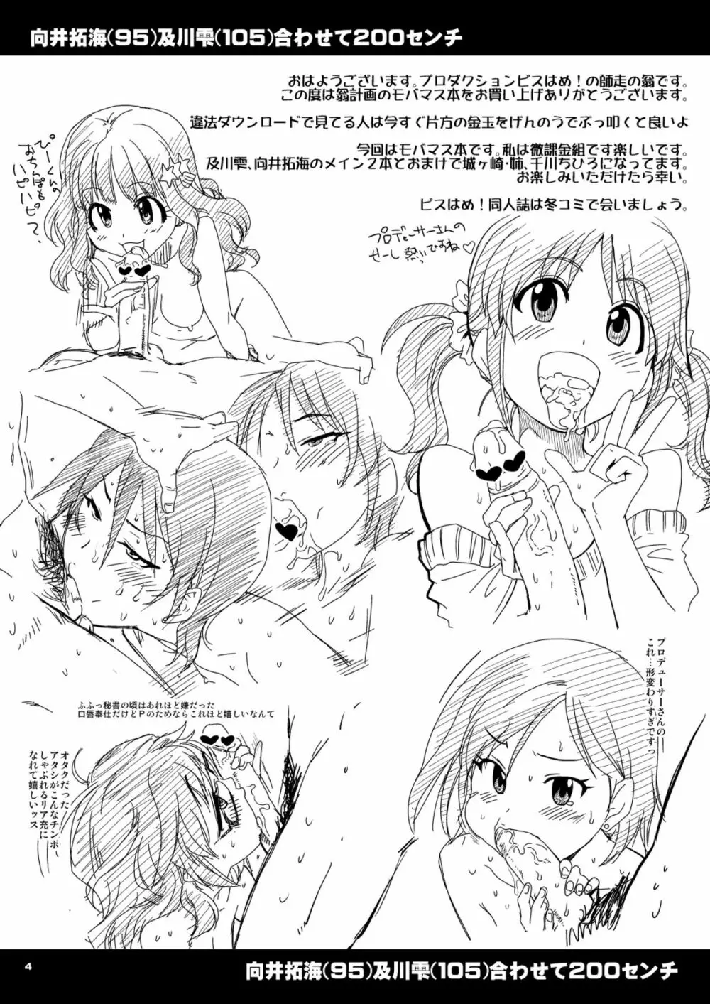 [翁計画 (師走の翁)] 向○拓海ちゃん(95)及○雫ちゃん(105)合わせてバスト200センチ (アイドルマスター シンデレラガールズ) [DL版] Page.3