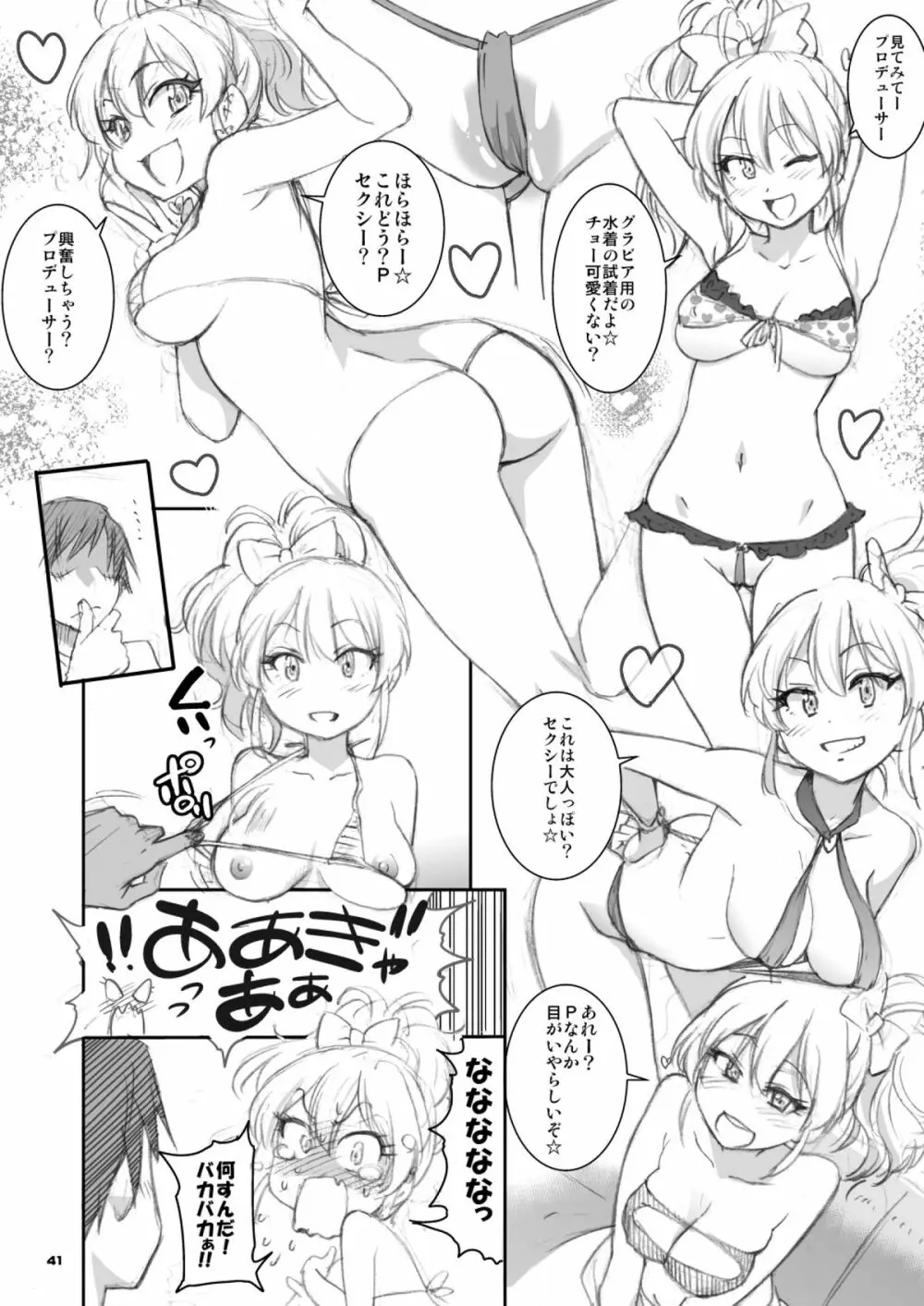 [翁計画 (師走の翁)] 向○拓海ちゃん(95)及○雫ちゃん(105)合わせてバスト200センチ (アイドルマスター シンデレラガールズ) [DL版] Page.40