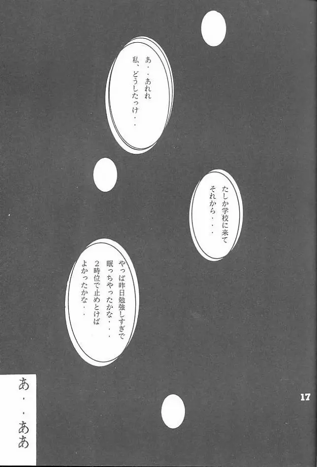 SHIO! Vol.3 Page.14