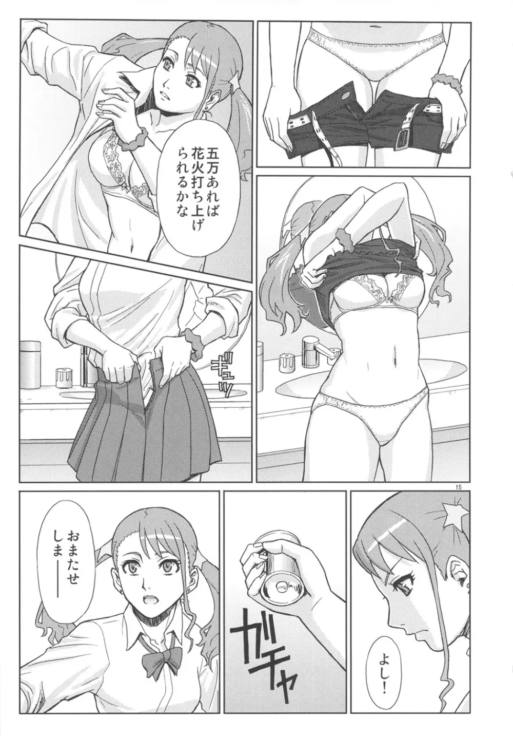 アなルバイト Page.14