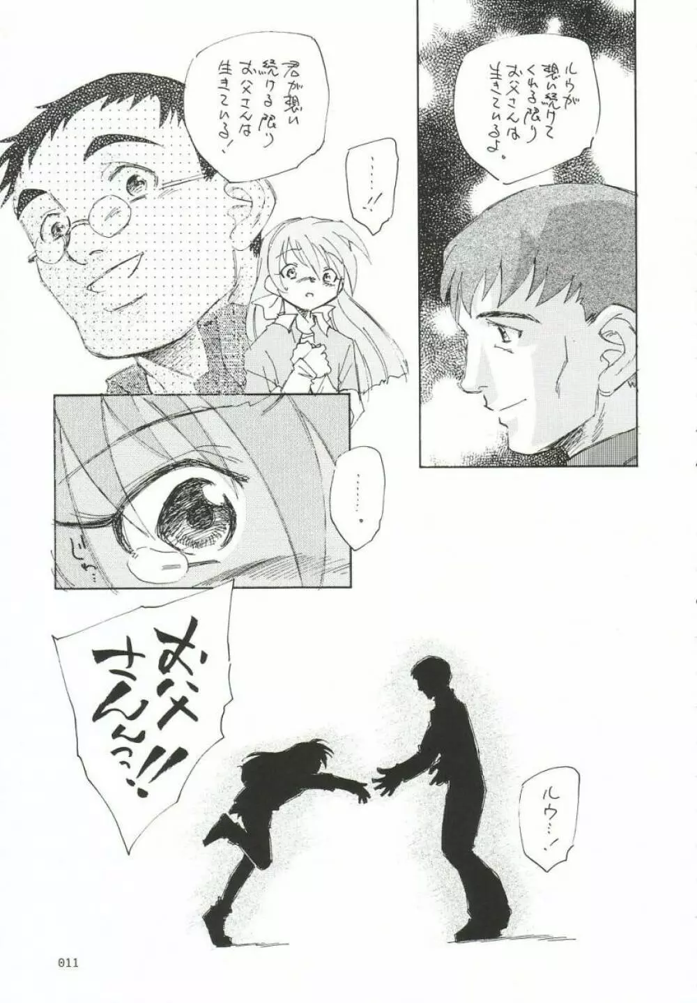 ゴーダンナーなのに貧乳本 Page.12