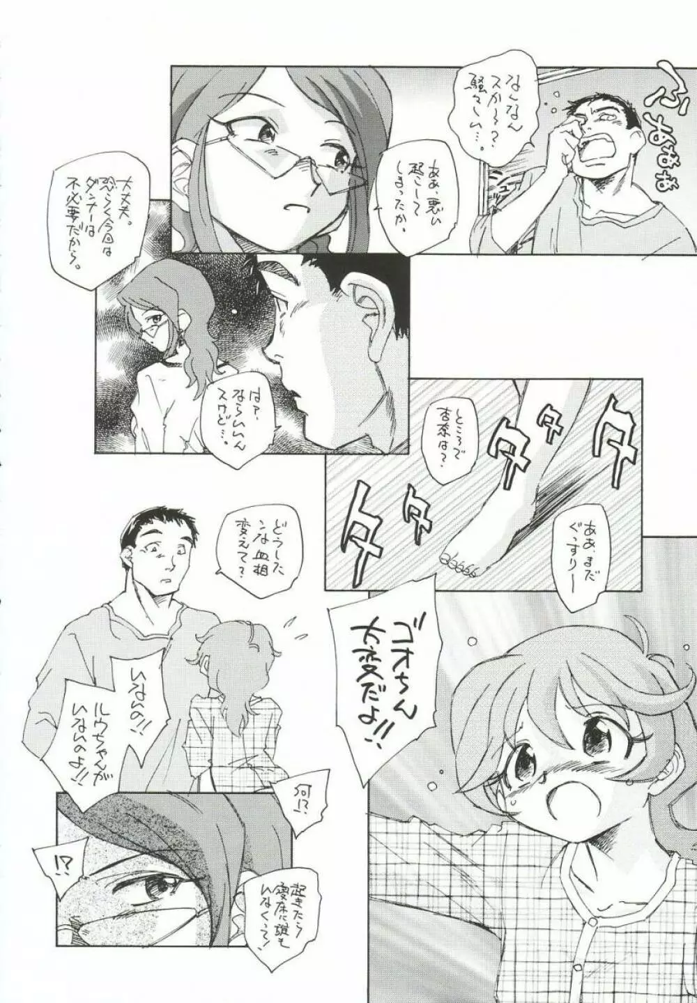 ゴーダンナーなのに貧乳本 Page.13