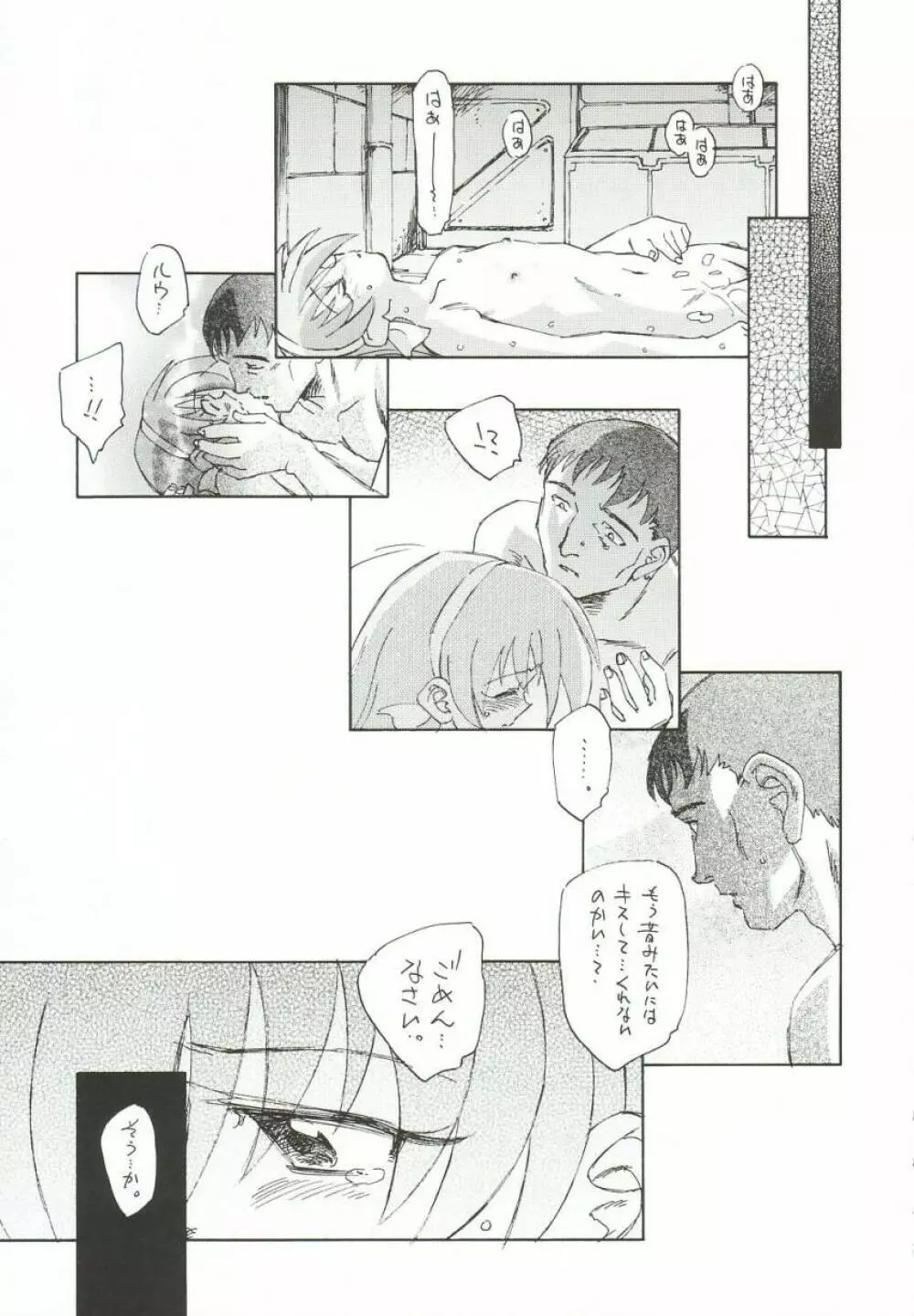 ゴーダンナーなのに貧乳本 Page.20