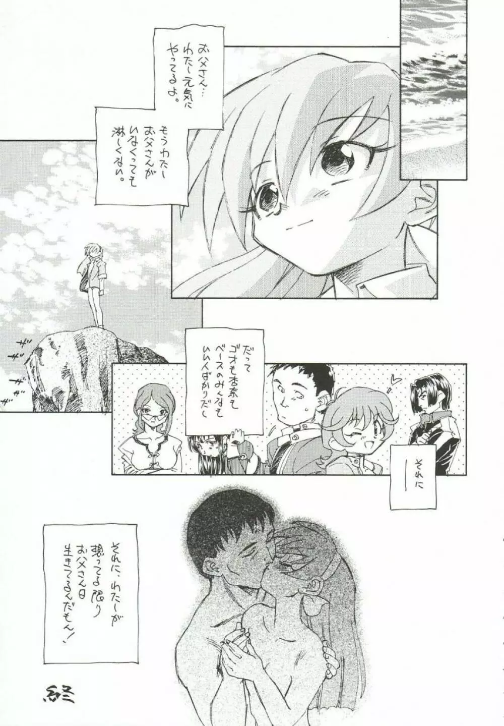 ゴーダンナーなのに貧乳本 Page.22