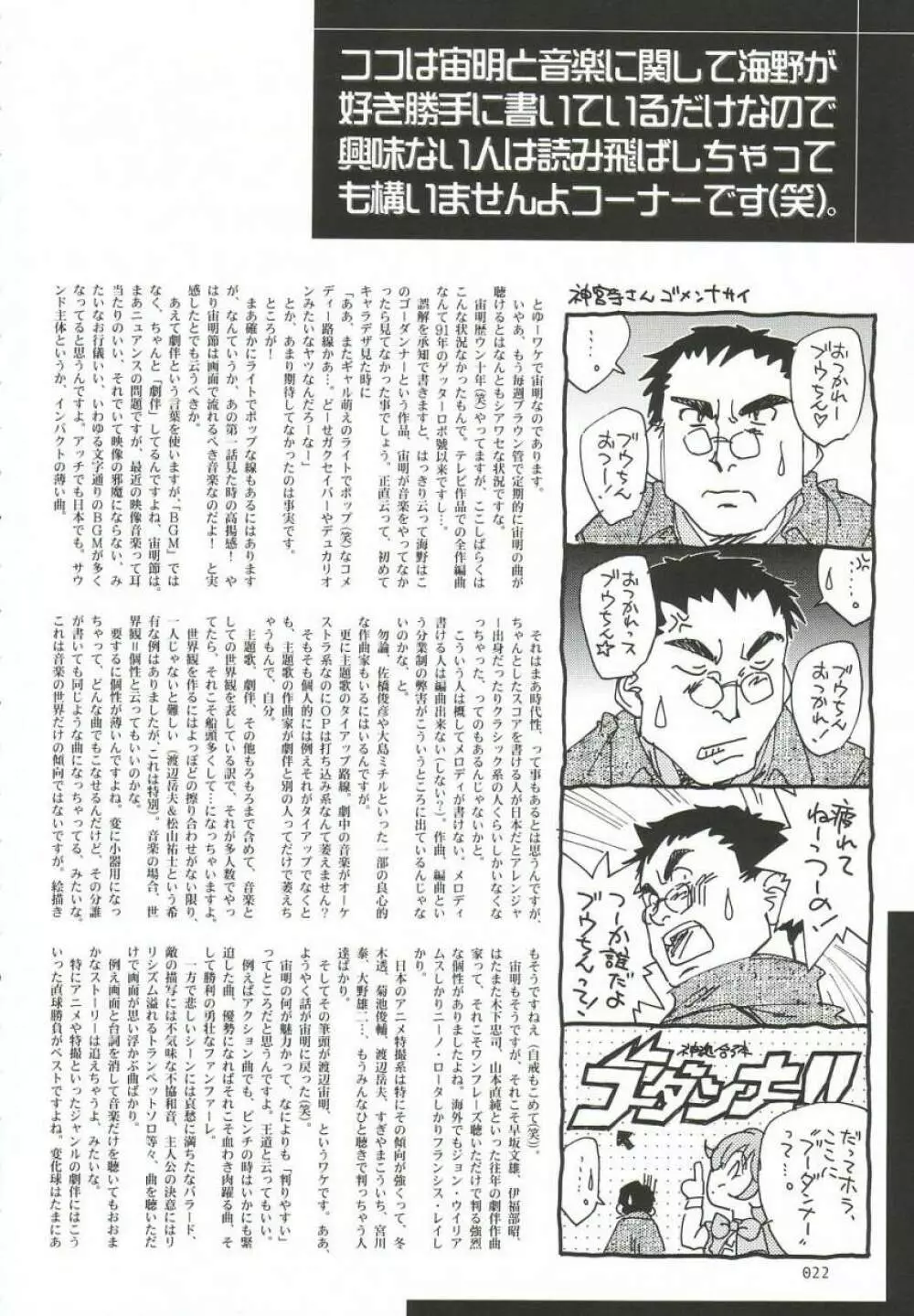 ゴーダンナーなのに貧乳本 Page.23