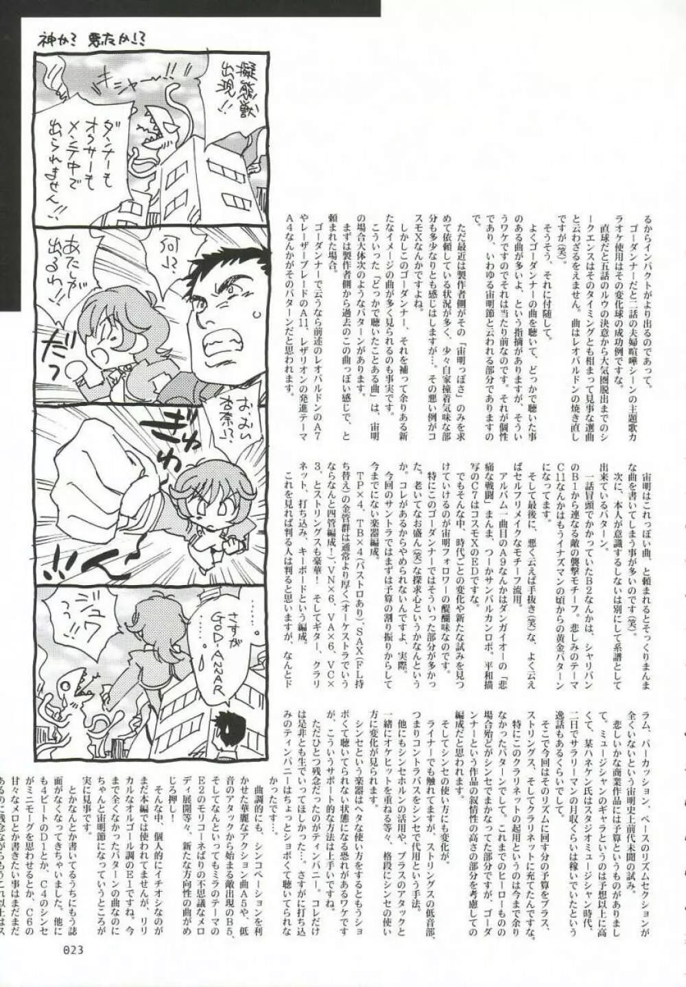 ゴーダンナーなのに貧乳本 Page.24