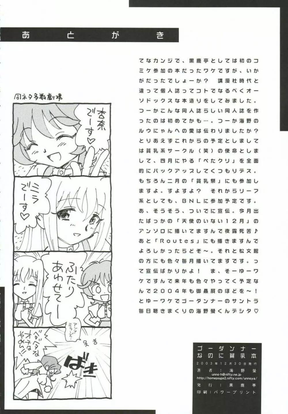 ゴーダンナーなのに貧乳本 Page.25