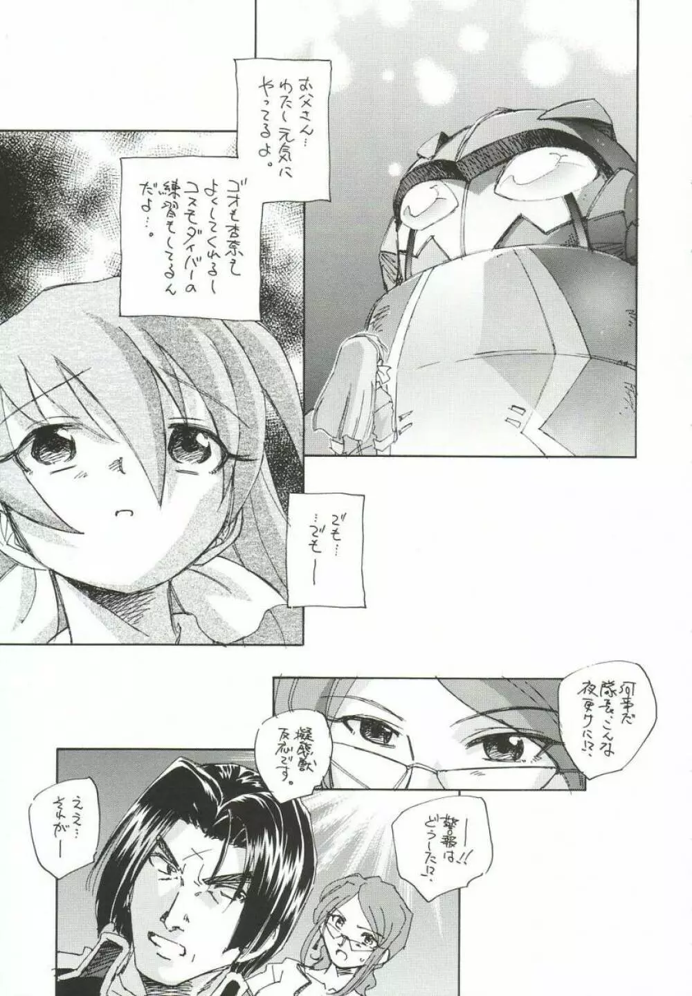 ゴーダンナーなのに貧乳本 Page.8