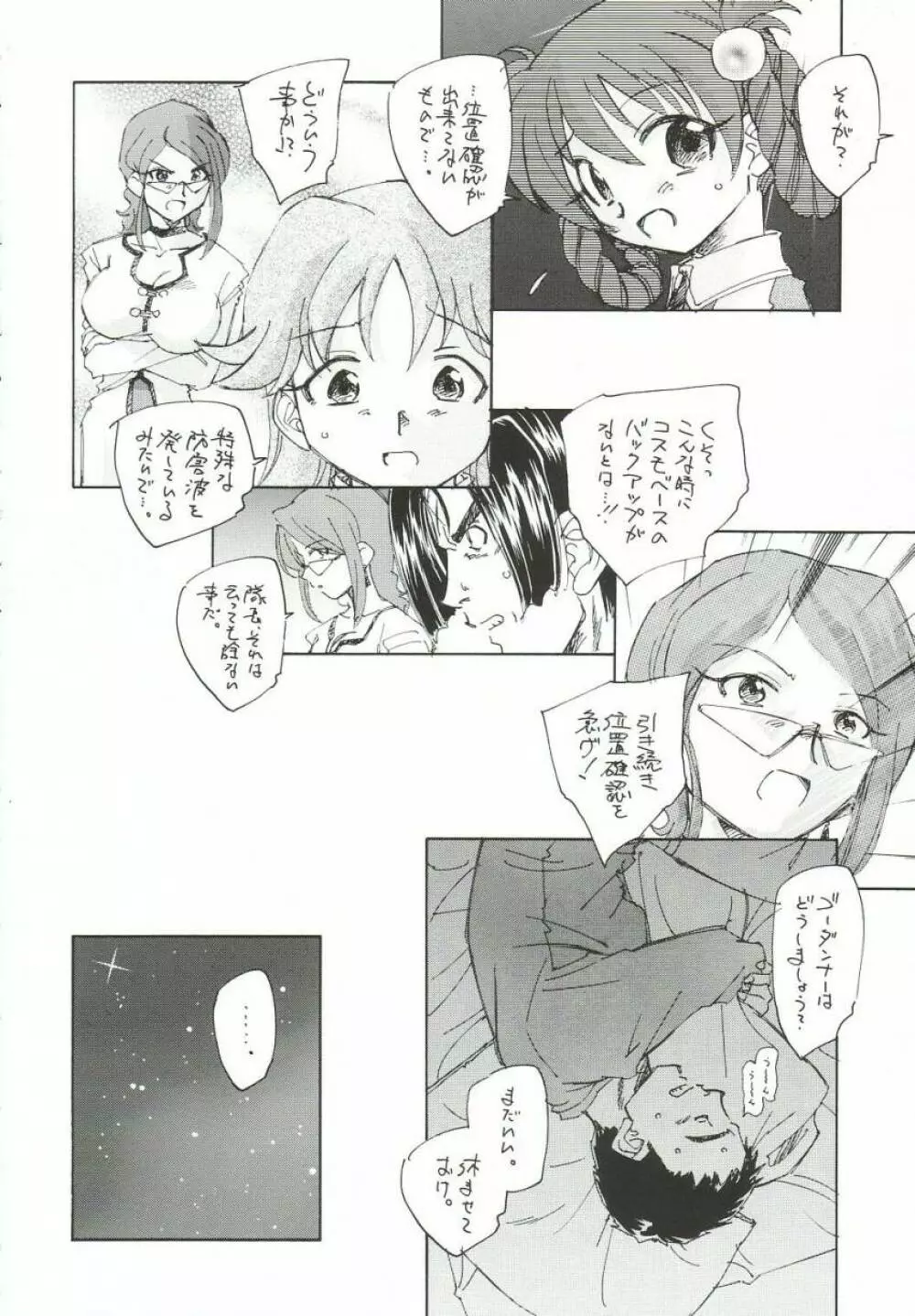 ゴーダンナーなのに貧乳本 Page.9
