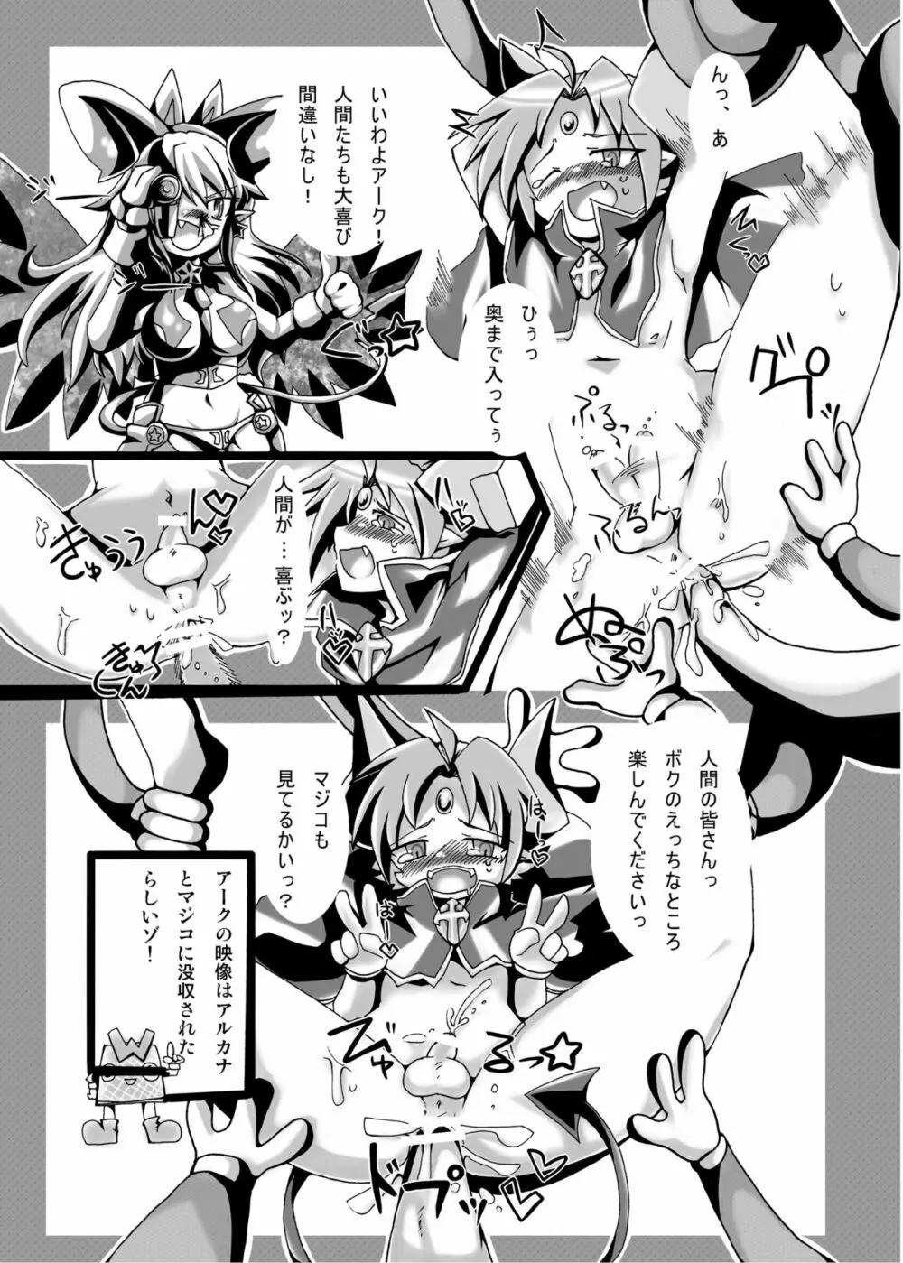 魔法使いマジコ☆ちん● Page.19