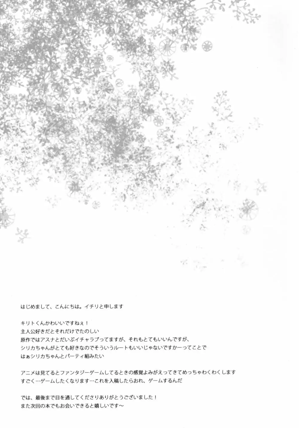 ソードアートオフライン シリカルート Page.16