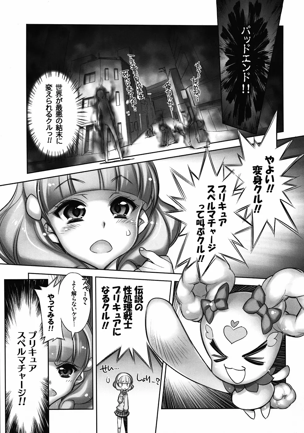 みんなのピース Page.4