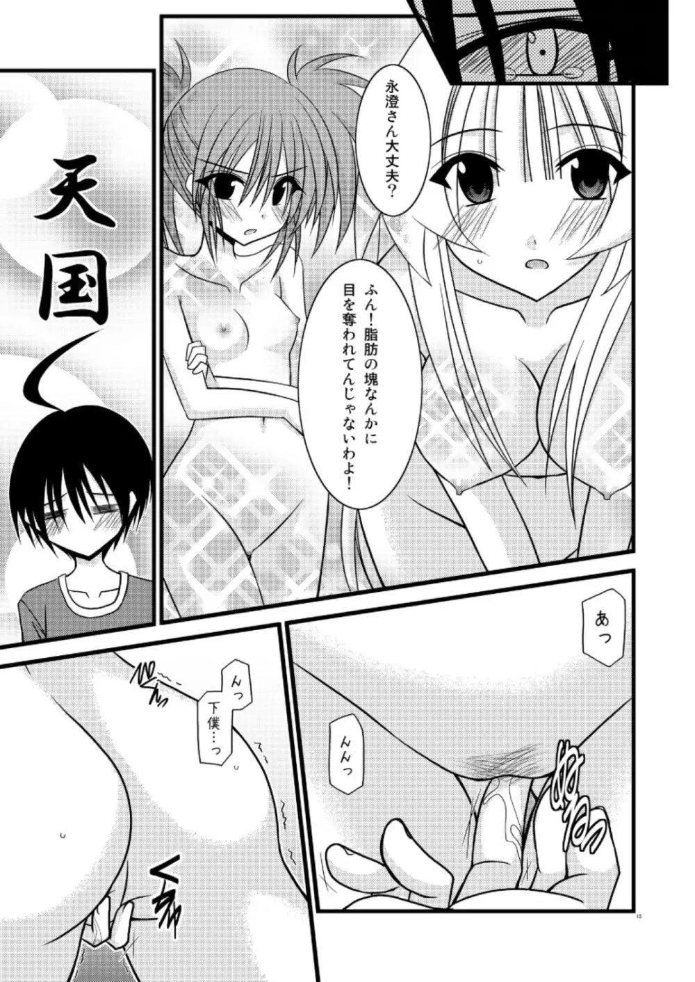 G・Y V -瀬戸の花嫁SP3- Page.14