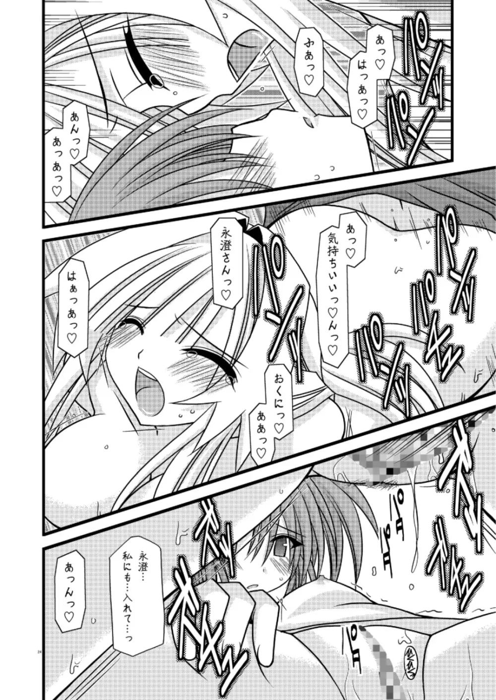 G・Y V -瀬戸の花嫁SP3- Page.23