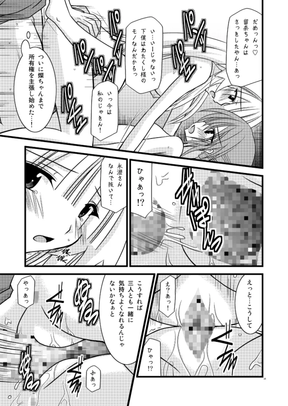 G・Y V -瀬戸の花嫁SP3- Page.24