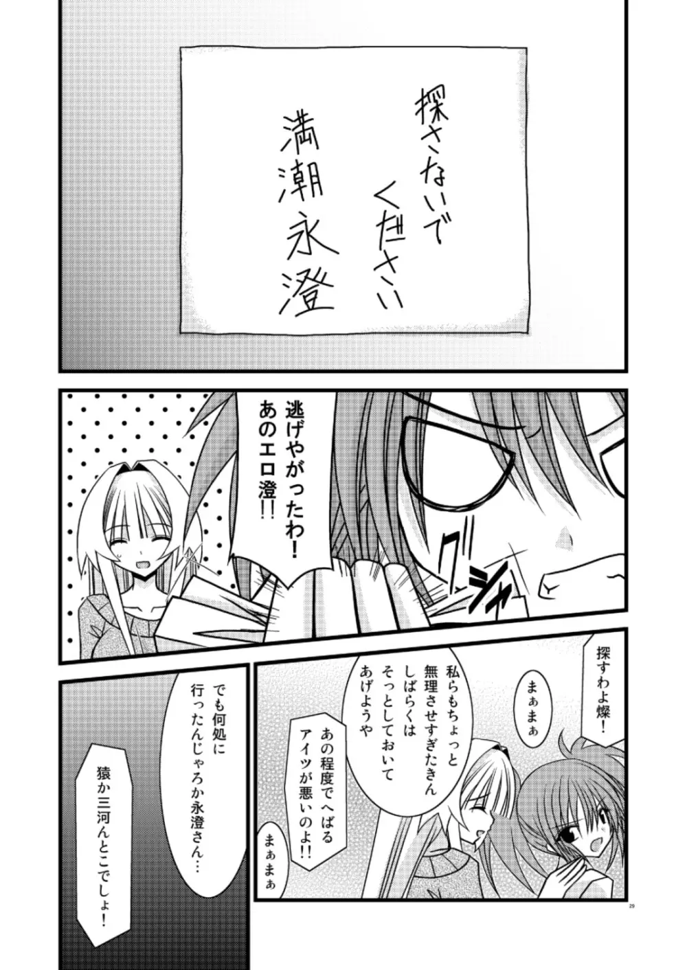 G・Y V -瀬戸の花嫁SP3- Page.28