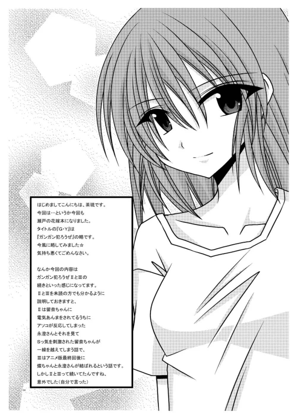 G・Y V -瀬戸の花嫁SP3- Page.3