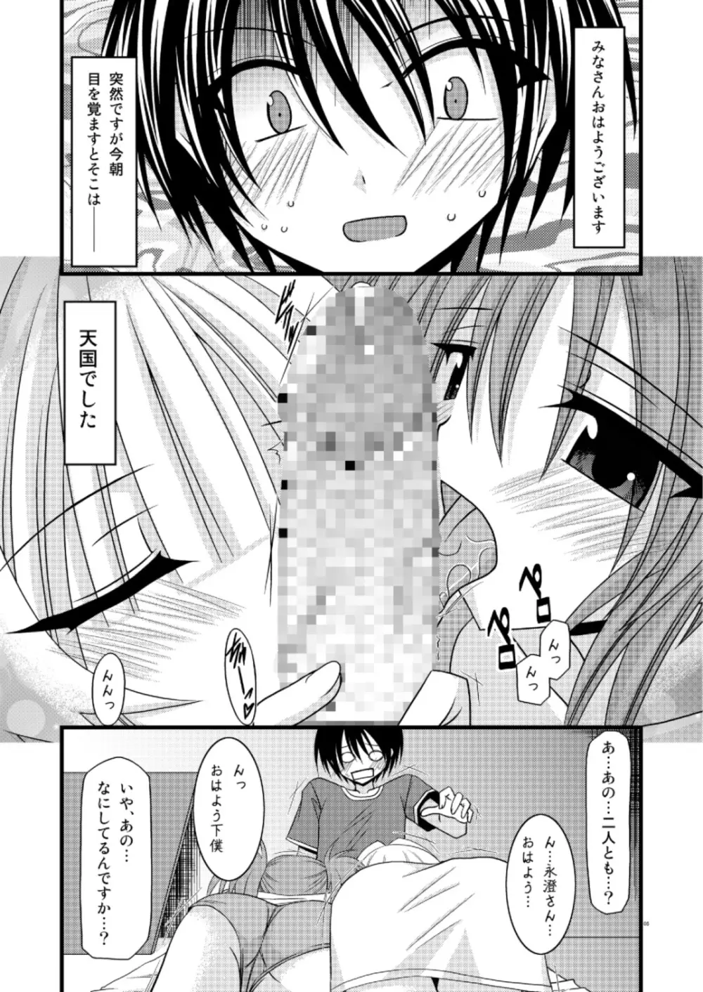 G・Y V -瀬戸の花嫁SP3- Page.4