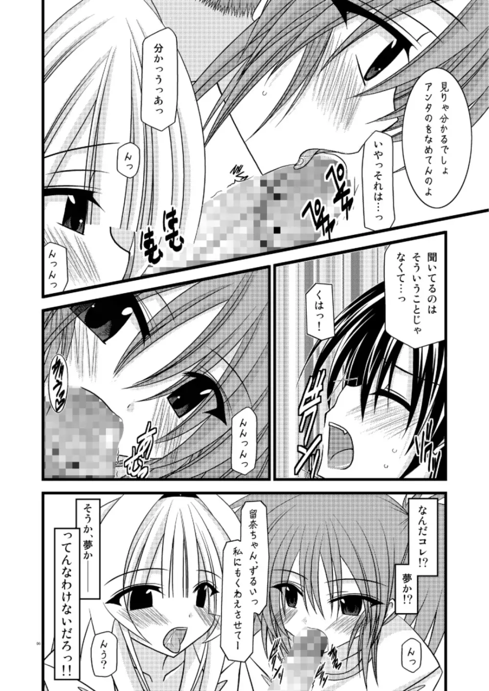 G・Y V -瀬戸の花嫁SP3- Page.5