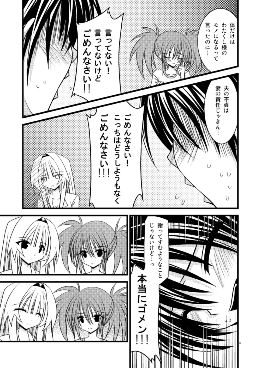 G・Y V -瀬戸の花嫁SP3- Page.8
