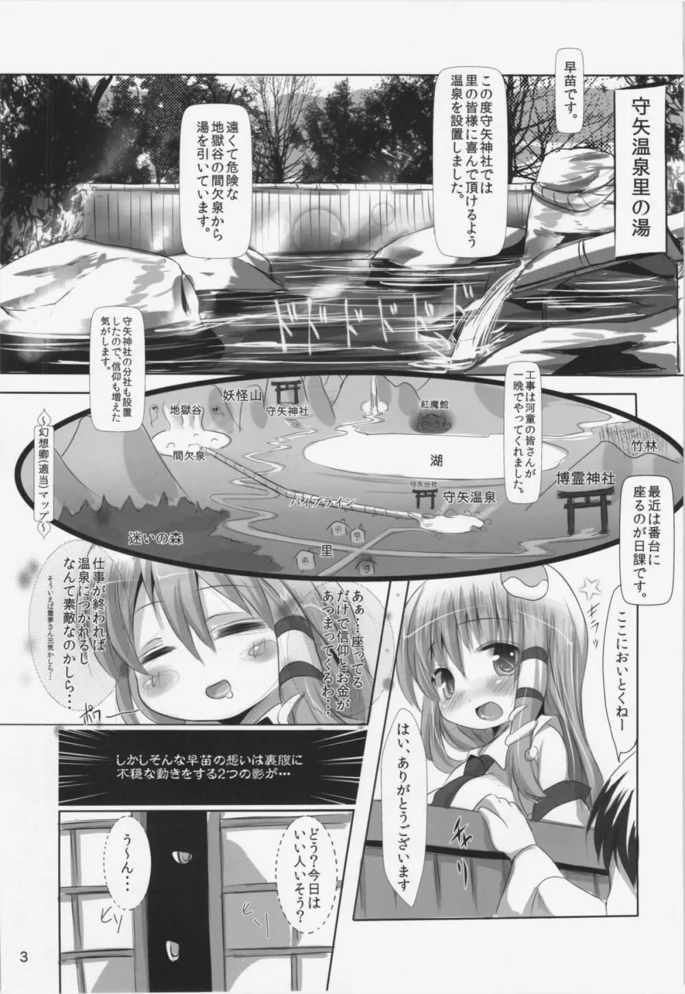守矢温泉物語 Page.2