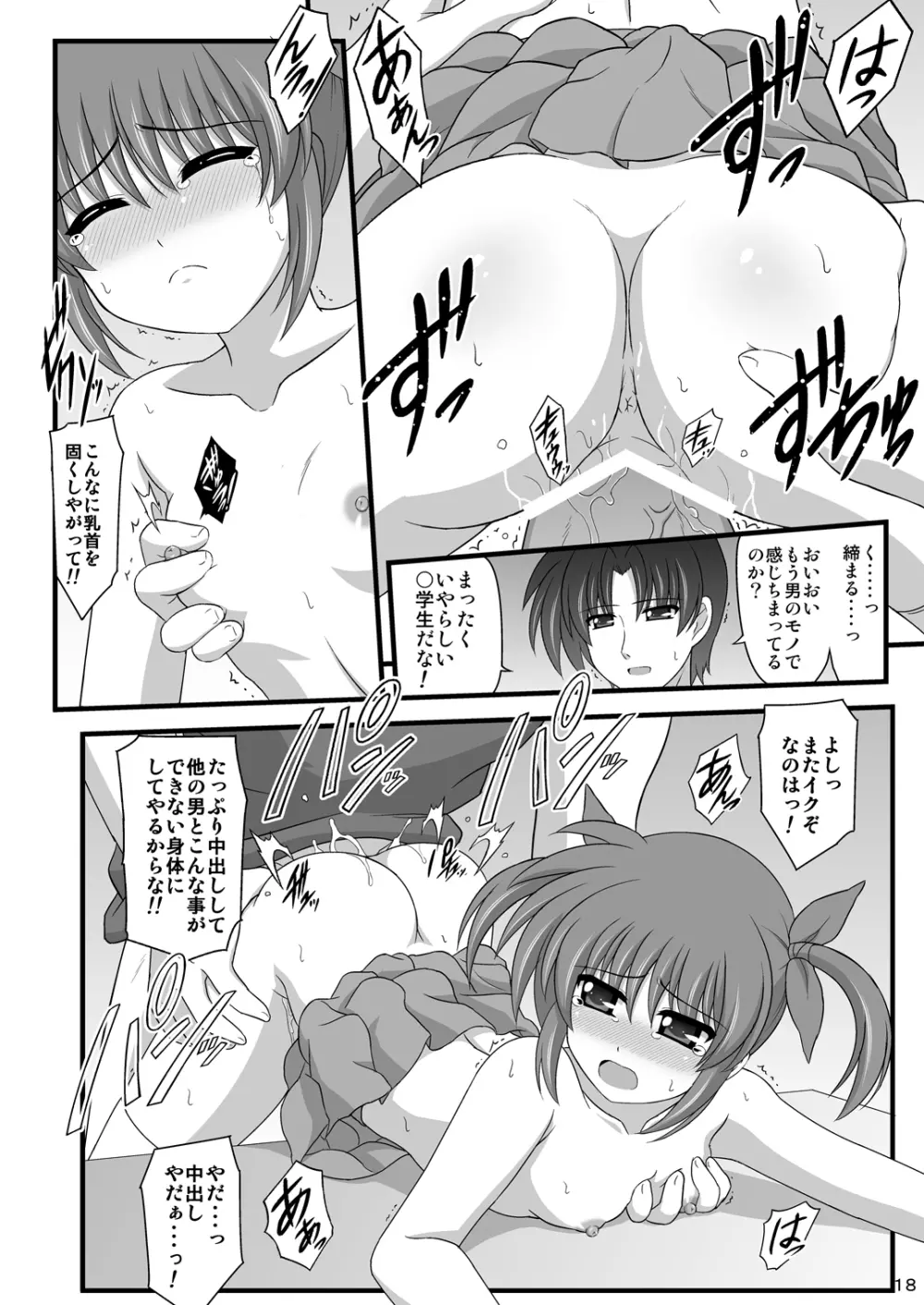 落花ノナノハナ Page.17