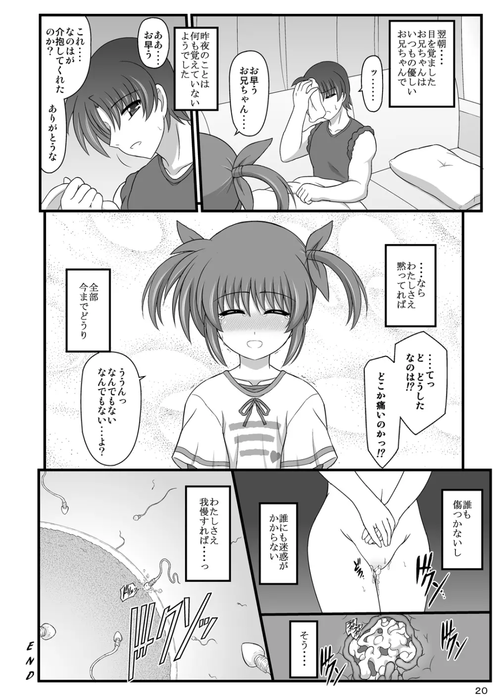 落花ノナノハナ Page.19