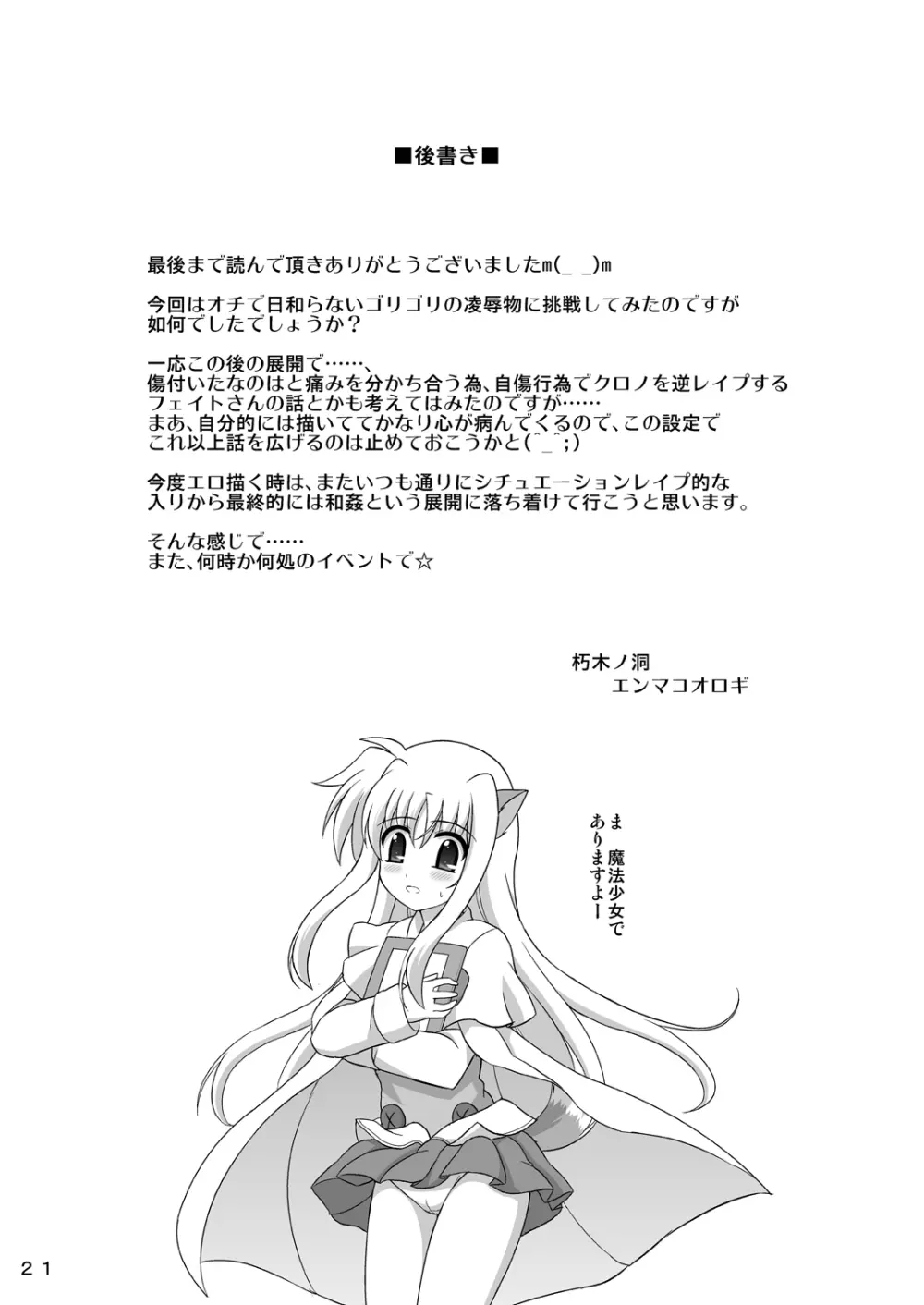 落花ノナノハナ Page.20